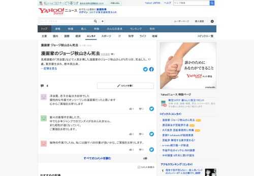 長期連載の「浮浪雲」などで人気を博した漫画家のジョージ秋山さんが5月12日、死去した。77歳。