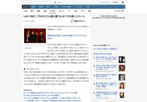 LAST FIRSTが6月5日に2ndシングル「カシオペアの夜に」を配信リリースする。LAST FIRSTは昨年11月にシングル「応援歌」でメジャーデビューを果たした4人組ボーカルユニット。今回リリ