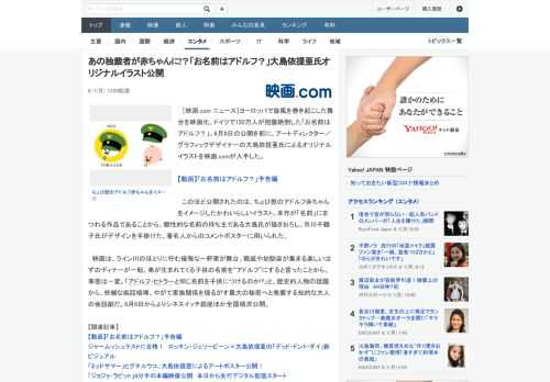 ［映画.com ニュース］ヨーロッパで旋風を巻き起こした舞台を映画化、ドイツで150万人が抱腹絶倒した「お名前はアドルフ？」。6月6日の公開を前に、アートディレクター／グラフィックデザイナーの大島依