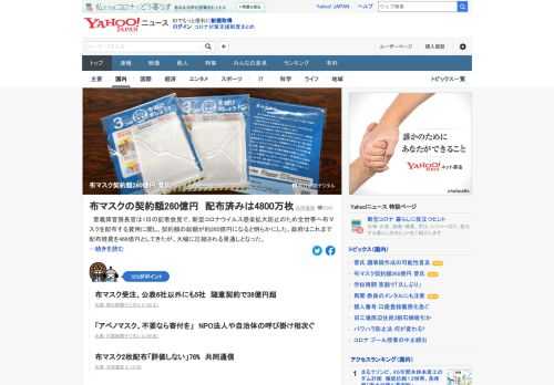 菅官房長官は、全世帯へ布マスクを配布する費用に関し、契約額の総額が約260億円になると明らかにした。政府はこれまで配布経費を466億円としてきたが、大幅に圧縮される見通しとなった。