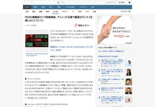 アユニ・D（BiSH）がベースボーカルを務めるソロプロジェクトPEDROの無観客ライブ「GO TO BED TOUR IN YOUR HOUSE」」が、6月14日（日）にYouTube Liveで生