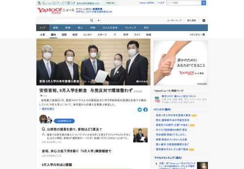 安倍首相は1日、新型コロナウイルスの感染拡大に伴う学校休校の長期化を受けて検討していた「9月入学」について、来年度からの導入を事実上断念した。複数の政府関係者が明らかにした。