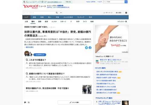 立憲の枝野代表は1日、持続化給付金をめぐって国から支給事務を受託した法人が別会社に再委託し、20億円の差額が生じた問題について、「中抜き」だとして厳しく批判した。野党は政権を徹底追及する方針。