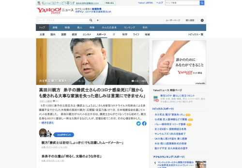 5月13日に弟子の三段目力士・勝武士さんを新型コロナウイルス性肺炎による多臓器不全で亡くした大相撲の高田川親方が、日本相撲協会を通じてコメントを発表した。勝武士さんが亡くなってから初めて。