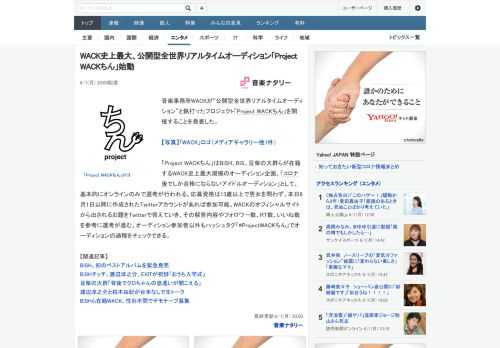 音楽事務所WACKが“公開型全世界リアルタイムオーディション”と銘打ったプロジェクト「Project WACKちん」を開催することを発表した。「Project WACKちん」はBiSH、BiS、豆柴