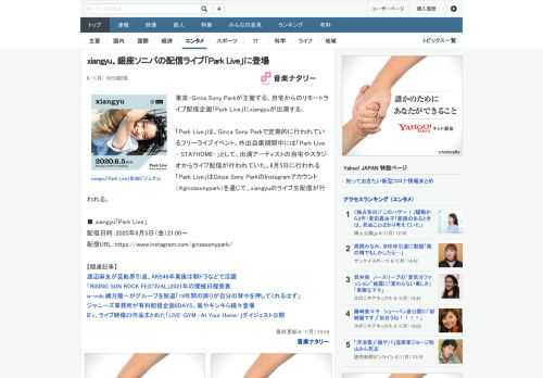東京・Ginza Sony Parkが主催する、自宅からのリモートライブ配信企画「Park Live」にxiangyuが出演する。「Park Live」は、Ginza Sony Parkで定期的に行