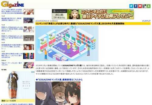 2018年1月より募集を開始しているGIGAZINEマンガ大賞では、毎月の末を締切に設定し、応募いただいた月の翌月に審査、選考通過の場合は遅くとも翌々月には応募者に連絡、という形をとっています。そのため告知は毎月初めに行い、応募者には月ごとのページを参照してもらっていましたが、より募集要項やGIGAZINEマンガについて確認しやすいように「GIGAZINEマンガ大賞専用サイト」を計画中です。お披露目はまだ少し先になりますが、サイトの構築がどのような目的や意図で進められているのかというポイントを本記事でまとめてみました。