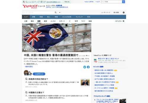 中国政府は、香港への「国家安全法」導入を決定した後、トランプ米大統領が中国人留学生の受け入れを制限すると発表したことを受け、報復を警告した。中国側は「外国勢力の香港への干渉に反対する決意は変わらない」。