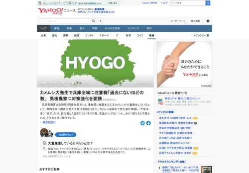 兵庫県病害虫防除所は、果樹類に被害を与えるカメムシが大量発生しているとして、県内全域に注意を呼びかけた。担当者は「過去にないほどの数。気温が上がるにつれ、さらに増えると予想される」。