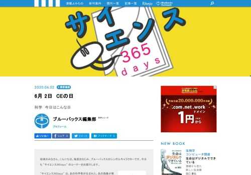 【サイエンス365days】は、「あの科学者が生まれた」、「あの現象が発見された」、「あの技術が発明された」など科学に関する歴史的な出来事を紹介する「この日なんの日」のコーナー