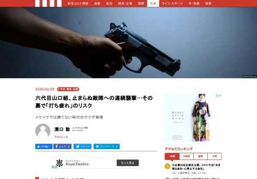 5月30日、岡山市北区田町の駐車場で、六代目山口組系大同会（森尾卯太男会長、鳥取県米子市）幹部・岸本晃生（52）が神戸山口組系池田組（池田孝志組長、岡山市）前谷祐一郎若頭（58）の腹を1発銃撃、重傷を与えた。