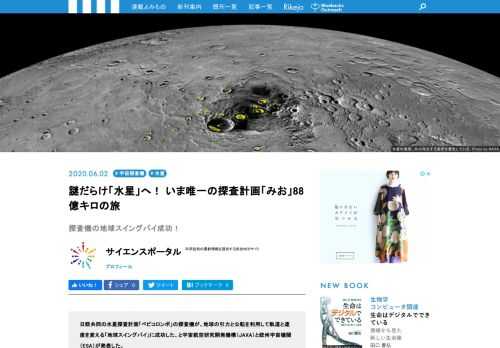 「スイングバイに一度でも失敗すれば水星にたどり着けなくなる。まずは無事に完了でき、ほっと一安心」