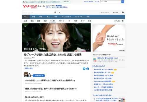 引退を発表した渡辺麻友は、AKB48グループだけではなく、乃木坂46や欅坂46をはじめ、他グループのアイドルからも憧れられる存在だった。引退後も、「まゆゆ」のDNAはアイドル界全体に引き継がれていく。