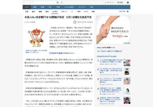 女性芸人の中から一番面白い“笑いの女王”を決定する『女芸人No.1決定戦　THE W 2020』の開催が決定した。これまでに、ゆりやんレトリィバァ、阿佐ヶ谷姉妹、3時のヒロインが“女王”に輝き、今年