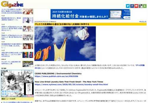 よく晴れた日に干した布団などから、なんともいえない心地よい香りがしたという経験がある人も多いはず。このにおいの正体については、「ダニの死骸のにおい」といった俗説もまことしやかにささやかれていますが、最近の研究によりついにその正体が突き止められました。