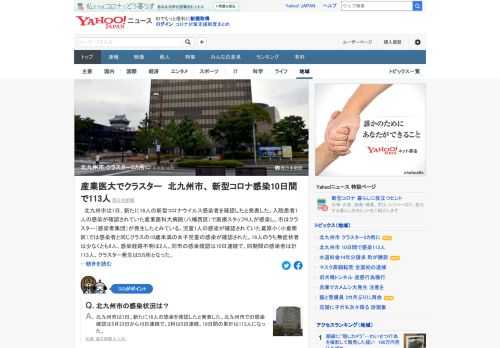 北九州市は1日、新たに16人の新型コロナウイルス感染者を確認したと発表。入院患者1人の感染が確認されていた産業医科大病院で医療スタッフ9人が感染し、市はクラスターが発生したとみている。