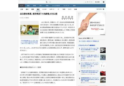 コロナ禍の中、首都のリーダーを決める東京都知事選(6月18日告示、7月5日投開票)が目前に迫っている。本来は国会閉幕後の最大の政治イベントだが、今回ばかりは小池百合子都知事の再選を前提とした「事実上