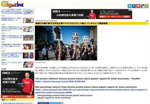 政治や社会問題への抗議としてデモ活動などが行われることがありますが、時には活動が過激化し、道路をふさいだり建物を占拠したり、ひどい時は暴動に発展したりすることもあります。活動を広く世に知らしめて支持者を増やすために過激な行動に走るケースもありますが、アメリカの研究チームが発表した論文では、「極端な抗議行動は支持者を増やすのではなく、むしろ減らしてしまう」という結果が示されています。