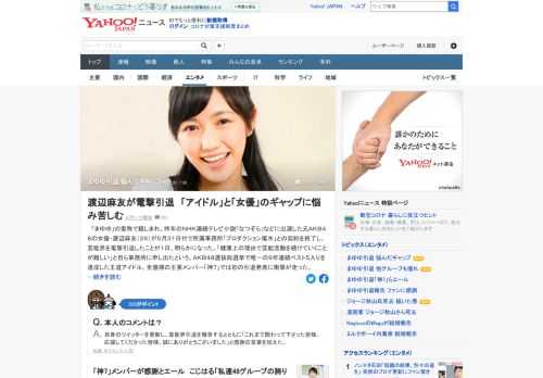 元AKB48の女優・渡辺麻友が5月31日付で所属事務所との契約を終了し、芸能界を電撃引退した。ファンが求めるアイドル像と自身が理想とする女優像とのギャップにも思い悩んでいたという。