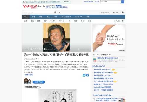 「銭ゲバ」「浮浪雲」などで知られる漫画家のジョージ秋山さんが、5月12日に死去。人間の「悪」にスポットを当て、人肉食などタブー視されていたテーマも果敢に扱った風雲児が、人知れずこの世を去っていた。