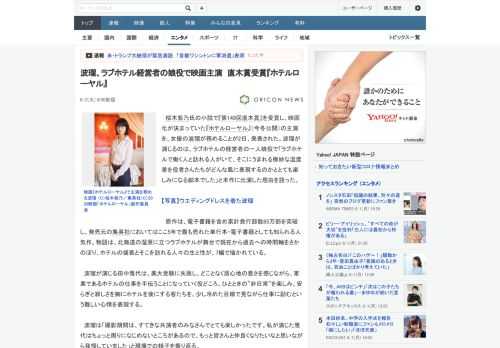 桜木紫乃氏の小説で『第149回直木賞』を受賞し、映画化が決まっていた『ホテルローヤル』（今冬公開）の主演を、女優の波瑠が務めることが2日、発表された。波瑠が演じるのは、ラブホテルの経営者の一人娘役で