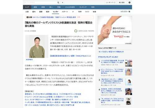 落語家の笑福亭鶴光がパーソナリティー、フリーアナウンサーの田中美和子がアシスタントを務めるニッポン放送『鶴光の噂のゴールデンリクエスト』が、9日から12日までの4夜連続で生放送されることが決定した（