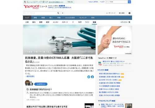 厚労省と共同で新型コロナの感染歴を調べる「抗体検査」を巡り大阪府が希望者を募ったところ、定員3000人に対して19倍の約5万7000人から応募があった。担当者は府民の関心の高さに驚いているという。