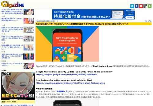 Googleのスマートフォン「Pixel」シリーズに新機能を追加するアップデート「Pixel feature drops」第3弾の配信が2020年6月1日に始まりました。