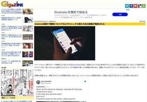 スマートフォンに関するリーク情報などで知られる@UniverseIce氏が、壁紙にセットすると端末をクラッシュさせる画像が出回っているとして注意を呼びかけています。特にSamsung端末ではクラッシュの可能性が高いとの情報があるほか、実際にPixelがクラッシュした動画を投稿しているユーザーも出ています。