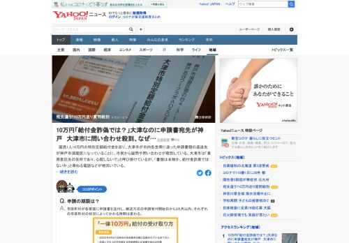 国民1人10万円の特別定額給付金を巡り、滋賀県大津市が市内各世帯に送った申請書類の返送先が神戸市須磨区になっていることに市民から疑問や問い合わせが殺到。市は「業務委託先の住所であり、心配しないで」。