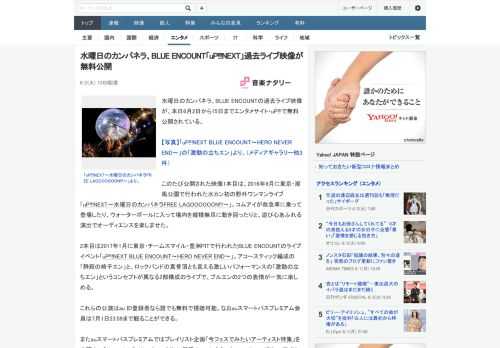 水曜日のカンパネラ、BLUE ENCOUNTの過去ライブ映像が、本日6月2日から15日までエンタメサイト・uP!!!で無料公開されている。このたび公開された映像1本目は、2016年9月に東京・潮風公