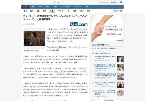 ［映画.com ニュース］　「アニー・ホール」「ミッドナイト・イン・パリ」などで知られるウッディ・アレン監督の最新作「レイニーデイ・イン・ニューヨーク」の新たな場面写真が披露された。「君の名前で僕を