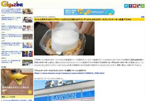 「バスチー」に代表されるローソンこだわりの新感覚スイーツの新作として、とろ～り食感のクリームとほのかに甘いスポンジが特徴の「ふわしゅわとろり -スフレパンケーキ-」と香ばしく焼き上げられたカラメルとシャリシャリ食感のザラメが特徴の「シャリトロール -ブリュレロールケーキ-」が登場しました。「ふわしゅわとろり」はホイップクリームの「ふわしゅわ感」が視覚的にわかる仕掛けが施されているとのことだったので、実際に購入して確かめてみました。