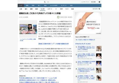 新海誠監督の大ヒットアニメーション映画『天気の子』で主人公・森嶋帆高の声を担当した俳優の醍醐虎汰朗が2日、自身のYou Tubeチャンネルで新作動画『【天気の子】Blu-ray＆DVD 店舗別”特典