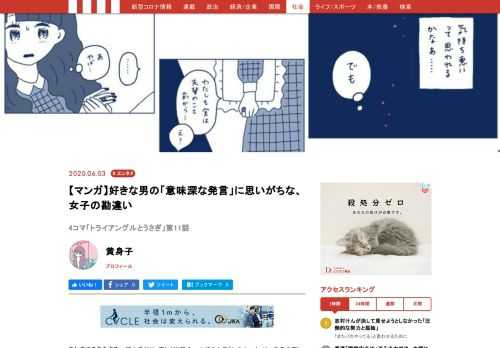 人と人の「わかりあえなさ」に悩む気持ちに寄り添った4コマ漫画をTwitterにつづり、人気を集める黄身子さんの描き下ろし漫画『トライアングルとうさぎ』。れみちゃんがなぜうさぎと出会ったのか…ついに判明。