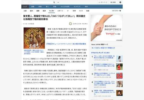 俳優・大泉洋が劉備玄徳役で主演を務める映画『新解釈・三國志』（12月11日公開）の追加キャストとして、天下の最高司令官・周瑜役を賀来賢人、呉の初代皇帝・孫権役を岡田健史が演じることが、発表された。　