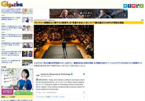 非営利団体・民主主義＆科学技術センター(CDT)が、通信品位法230条の見直しの可能性も含めてソーシャルメディアに圧力をかけた大統領令は合衆国憲法修正第1条の「言論の自由」に反するという訴えを起こしました。