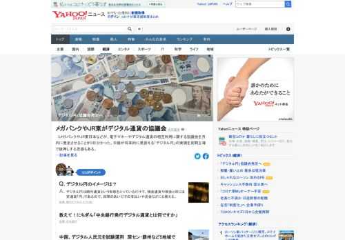 3メガバンクやJR東日本などが、電子マネーやデジタル通貨の相互利用に関する協議会を月内に発足させることが3日分かった。日銀が将来的に見据える「デジタル円」の実現を民間主導で後押しする思惑もある。