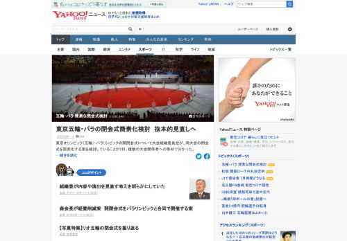 東京オリンピック・パラリンピックの開閉会式について大会組織委が、両大会の閉会式を簡素化する案を検討していることが判明。延期で膨らむ大会予算を削減するため、演出計画も抜本的な見直しが必要となっている。