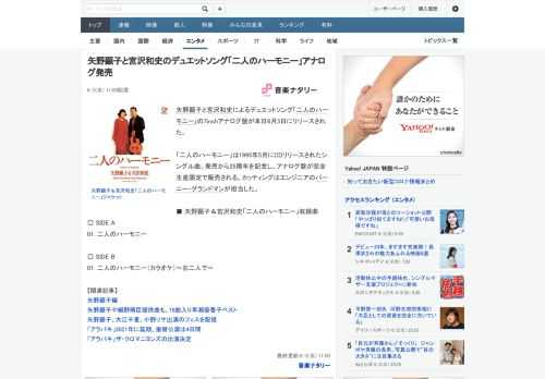 矢野顕子と宮沢和史によるデュエットソング「二人のハーモニー」の7inchアナログ盤が本日6月3日にリリースされた。「二人のハーモニー」は1995年5月にCDリリースされたシングル曲。発売から25周年