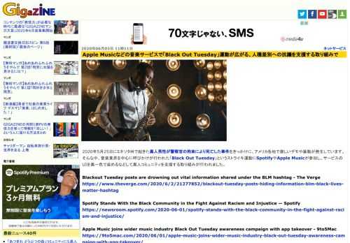 2020年5月25日にミネソタ州で起きた黒人男性が警察官の拘束により死亡した事件をきっかけに、アメリカ各地で激しいデモや暴動が発生しています。そんな中、音楽業界を中心に呼びかけが行われた「Black Out Tuesday」というストライキ運動にSpotifyやApple Musicが参加し、サービスのUIを黒一色で染めるなどして黒人コミュニティを支援する取り組みが行われました。