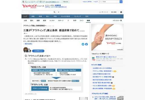 三重県は3日、LGBTなど性的少数者への差別を禁止する条例を制定し、性的指向や性自認を本人の了解なく第三者に暴露する「アウティング」の禁止を都道府県で初めて盛り込む方針を決めた。鈴木英敬知事が表明。