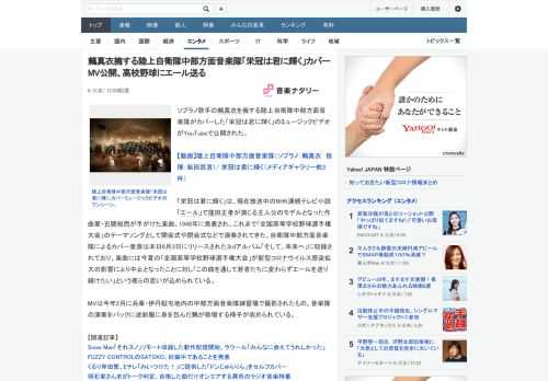 ソプラノ歌手の鶫真衣を擁する陸上自衛隊中部方面音楽隊がカバーした「栄冠は君に輝く」のミュージックビデオがYouTubeで公開された。「栄冠は君に輝く」は、現在放送中のNHK連続テレビ小説「エール」で