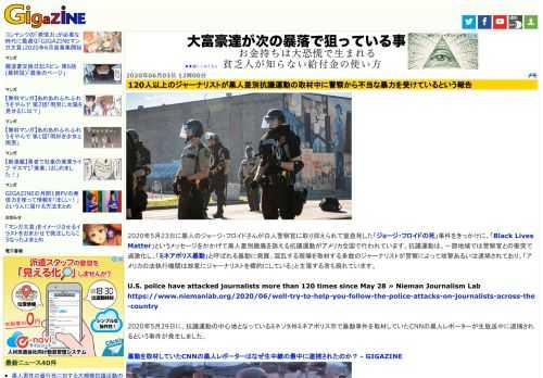 2020年5月23日に黒人のジョージ・フロイドさんが白人警察官に取り抑えられて窒息死した「ジョージ・フロイドの死」事件をきっかけに、「Black Lives Matter」というメッセージをかかげて黒人差別撤廃を訴える抗議運動がアメリカ全国で行われています。抗議運動は、一部地域では警察官との衝突で過激化し、「ミネアポリス暴動」と呼ばれる暴動に発展。混乱する現場を取材する多数のジャーナリストが警察によって攻撃あるいは逮捕されており、「アメリカの法執行機関は故意にジャーナリストを標的にしている」と主張する者も現れています。