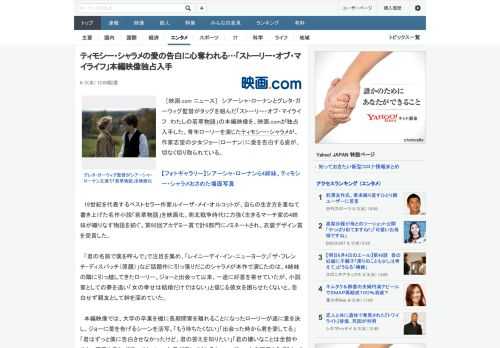 ［映画.com ニュース］　シアーシャ・ローナンとグレタ・ガーウィグ監督がタッグを組んだ「ストーリー・オブ・マイライフ　わたしの若草物語」の本編映像を、映画.comが独占入手した。青年ローリーを演じ