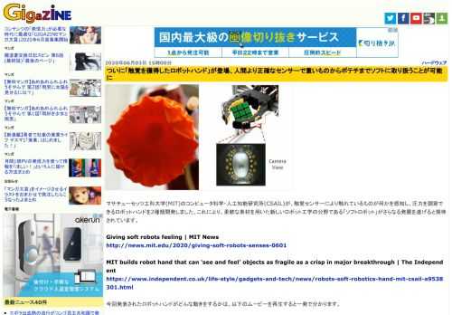 マサチューセッツ工科大学(MIT)のコンピュータ科学・人工知能研究所(CSAIL)が、触覚センサーにより触れているものが何かを感知し、圧力を調節できるロボットハンドを2種類開発しました。これにより、柔軟な素材を用いた新しいロボット工学の分野である「ソフトロボット」がさらなる発展を遂げると期待されています。