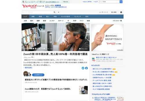 Zoomの2021会計年度第1四半期の売上高は、前年同期比169%増の3億2820万ドルとなった。新型コロナウイルス感染拡大に伴うテレビ会議アプリの需要急増が有料顧客の伸びにつながった。