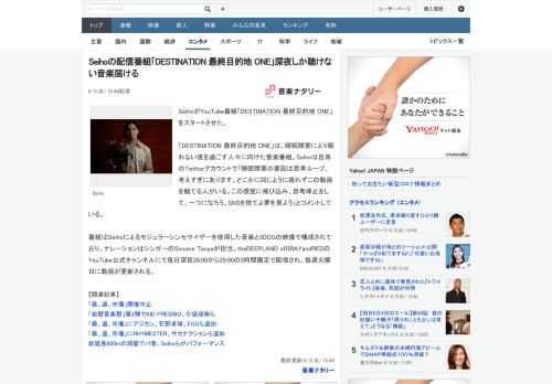 SeihoがYouTube番組「DESTINATION 最終目的地 ONE」をスタートさせた。「DESTINATION 最終目的地 ONE」は、睡眠障害により眠れない夜を過ごす人々に向けた音楽番組。