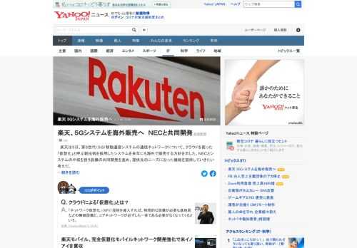 楽天は3日、5G移動通信システムの通信ネットワークについて、「仮想化」と呼ぶ新技術を採用したシステムを来年にも海外で販売する方針を示した。三木谷会長は「多くの通信会社や外国政府と話を進めている」。