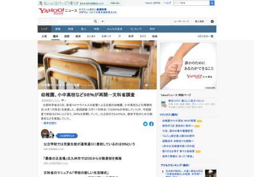 文科省は、新型コロナの影響による全国の幼稚園、小中高校などの再開状況（6月1日時点）を発表。休校は2%にとどまり、98%は再開していた。公立学校では児童生徒が通常通りに登校しているのは55%という。